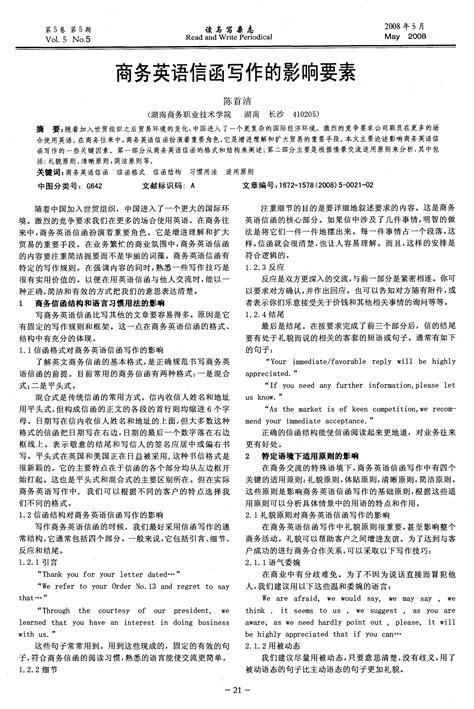 商务英语信函写作的影响要素word文档在线阅读与下载免费文档