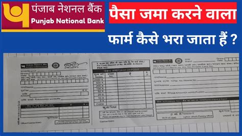 Punjab National Bank Ka Paisa Jama Karne Wala Form Kaise Bhara Jata Hai