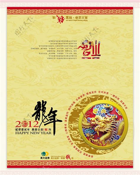 2012龙年贺卡图片素材 编号25532199 图行天下