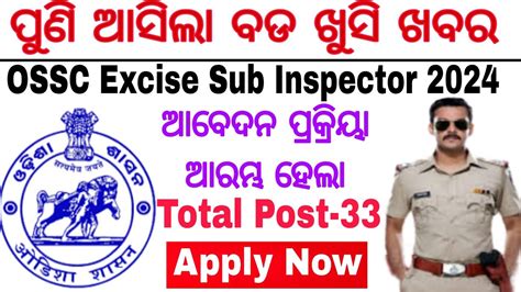 OSSC EXCISE SI APPLY ONLINE 2023 HOW TO APPLY OSSC SUB INSPECTOR