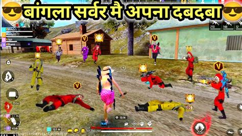 बगल सरवर म अपन दबदब Free Fire Total Gaming Tonde