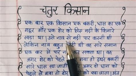 Hindi Handwriting Ll Hindi Moral Stories Ll हिन्दी कहानी Ll Youtube