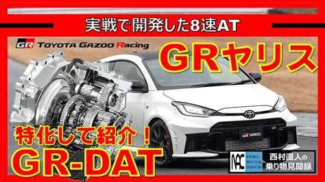 Grヤリス 新型 試乗 8速at Gr Dat 詳細情報 】 Youtube