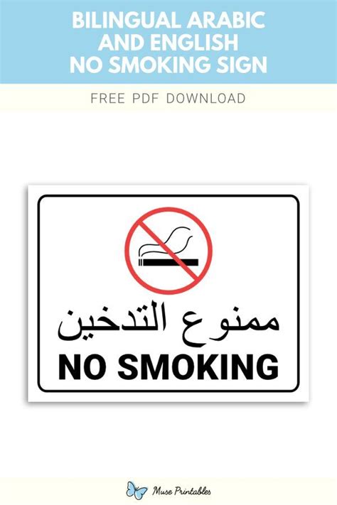 Printable Bilingual Arabic And English No Smoking Sign Template