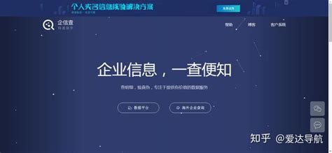 【网站合集】企业信息查询网站合集天眼查、企信查 知乎