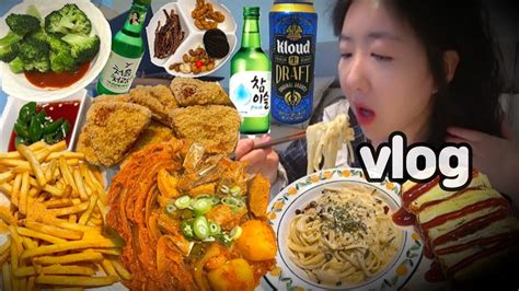 Vlog먹방 브이로그등갈비김치찜한방통닭크림스파게티나쵸치킨브로콜리감자튀김소주맥주소맥음주 혼술 브이로그