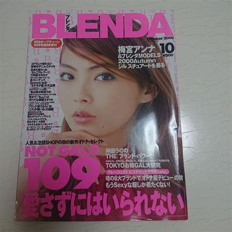 Blenda ポップティーン臨時増刊 押切もえさん 梅宮アンナさん 神田うのさん メルカリ