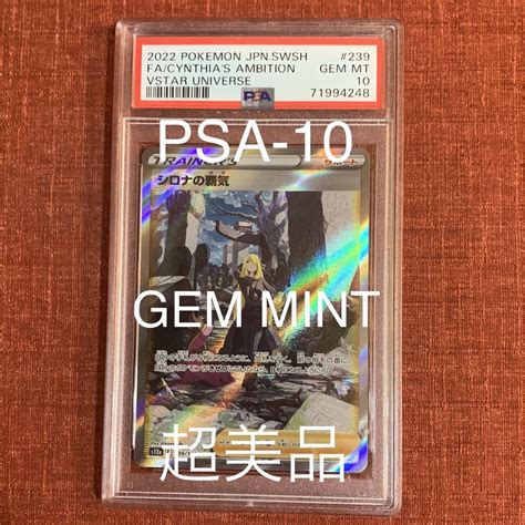 大特価 ポケモン シロナの覇気 Sar Psa 10 超美品 メルカリ