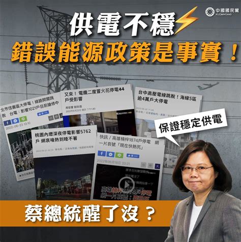 漲電價填補台電虧損？ 國民黨怒轟替錯誤能源政策補破洞