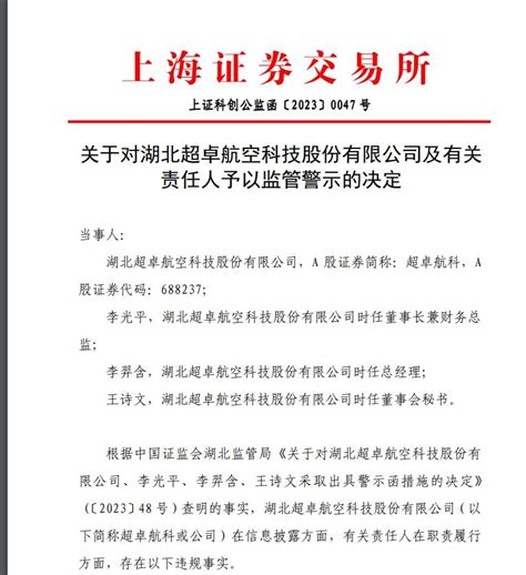 V观财报｜超卓航科及时任董事长等被监管警示 公司同日被立案调查 知乎