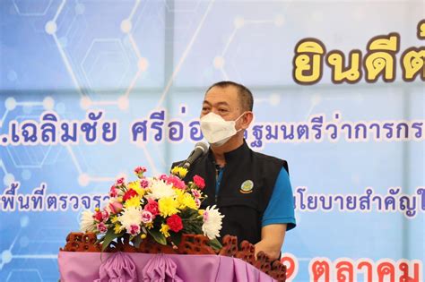 รัฐมนตรีว่าการกระทรวงเกษตรและสหกรณ์ ลงพื้นที่จังหวัดอำนาจเจริญ