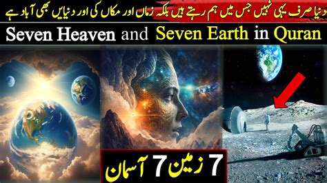 Seven Heavens And Seven Earth In Quran Kainat Kitni Badi Hai