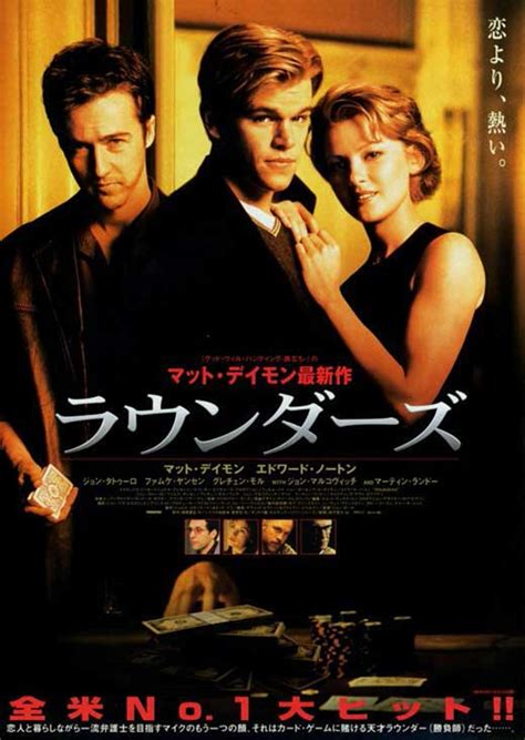 Rounders Movie Poster Print (11 x 17) - Item # MOVAE8722 - Posterazzi