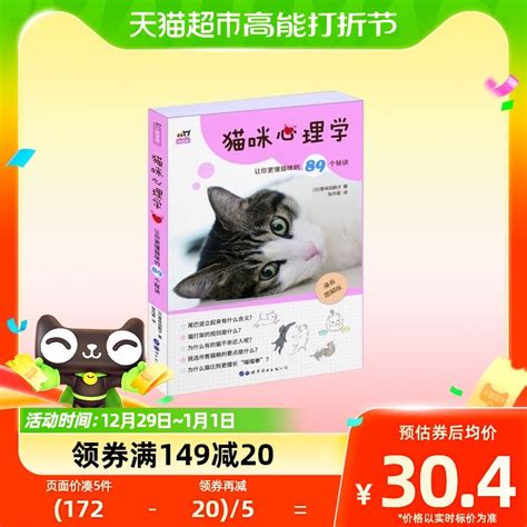 猫咪心理学让你更懂猫咪的89个秘诀猫咪家庭医学大百科新华书店虎窝淘