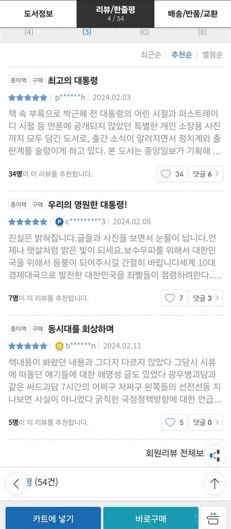 지금 베스트셀러 현황 인스티즈instiz 이슈 카테고리