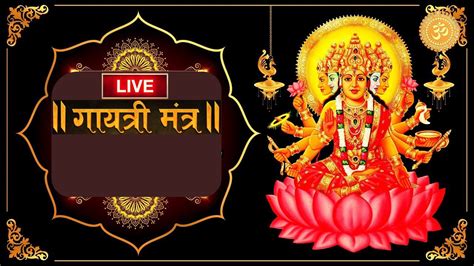 Famous Powerful Gayatri Mantra Times Om Bhur Bhuva Swaha