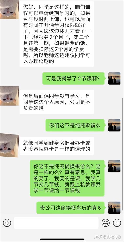 教育机构退款成功经验分享 知乎