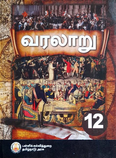 Routemybook Buy 12th History Textbook in Tamil Medium வரலற by TN