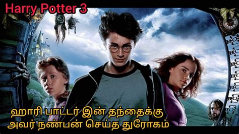 Harry Potter Tamil Explanation Harrypotter