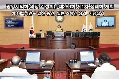 광양시의회의장 김성희 제289회 제1차 정례회 개회