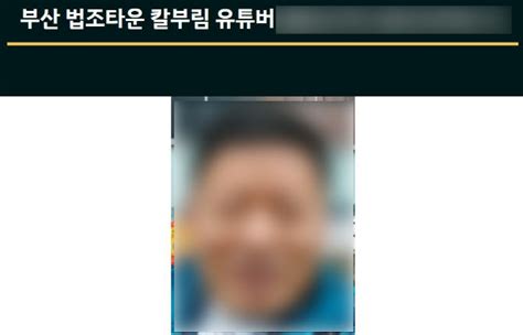 “50대 ㅇㅇ씨” 법원 앞서 유튜버 살해 남성신상 공개됐다