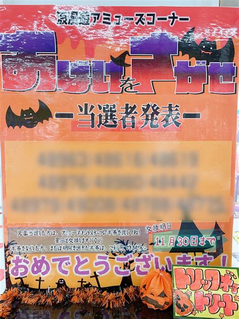 ★景品引き換え期間1130迄！ハロウィンイベント《おばけをさがせ》当選者発表中！★ 浪漫遊 福井店