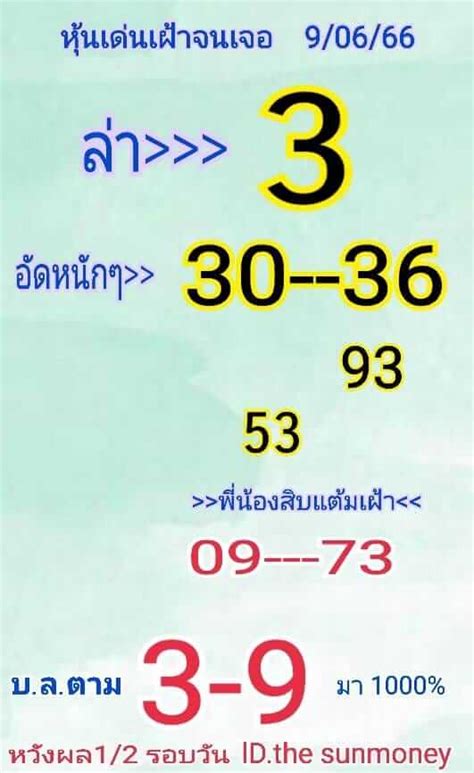 หวยหุ้นวันนี้ 9666 เจาะเลขเด่น รวมเลขเด็ด หวยหุ้นแม่นๆ ล่าสุด