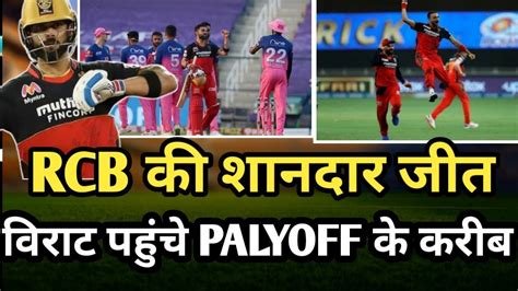 RCB Reached To The Playoffs After A Spectacular Win Over Rajsthan