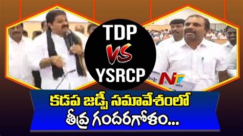 Kadapa Zptc Clash Between Tdp And Ycp Leaders Over Drought In The