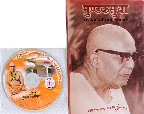 मुण्डकसुधा With Cd Of The Pravachans On Which The Book Is Based