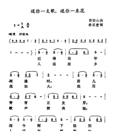 民歌谱 送你一支歌，送你一束花 李正堂 曹俊山民歌乐谱