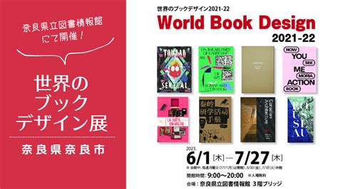 奈良県立図書情報館で開催されている「世界のブックデザイン2021 22展」をご紹介