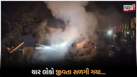 Punjab Accident ટ્રક સાથે કાર અથડાતા કારમાં લાગી ભીષણ આગ Gujarat