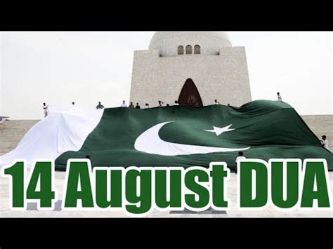 SPECIAL DUA FOR PAKISTAN Yaum E Azadi 14 August 2021