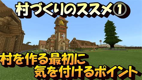 √無料でダウンロード！ インクラフト 村作り 750594 マインクラフト 村作り方