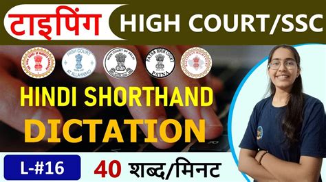 40 Wpm Hindi Typing Dictation L 16 High Court Ssc Steno Hindi