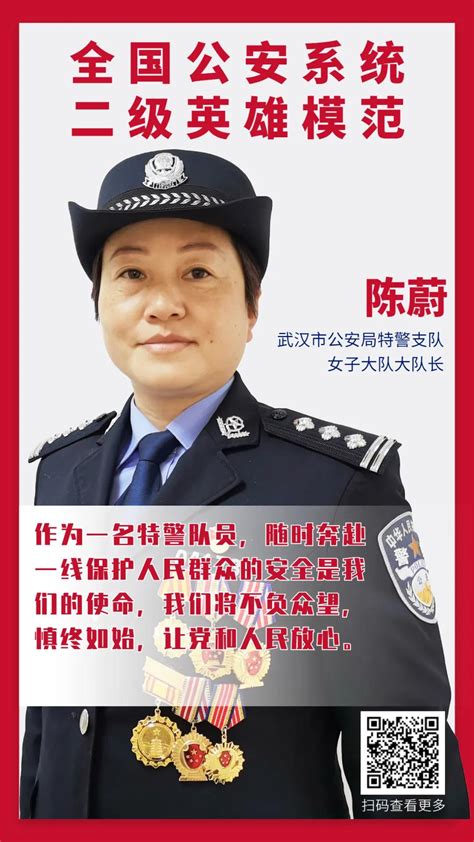 女特警陈蔚获“全国公安系统二级英雄模范”光荣称号