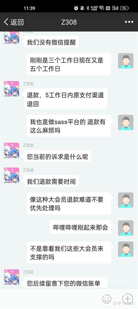 关于哔哩哔哩大会员自动扣费 知乎