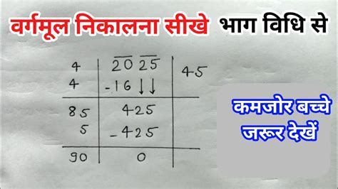 वर्गमूल कैसे निकाले वर्गमूल भाग 2 Vargmul Kaise Nikale Vargmul Kaise Nikalta Hai