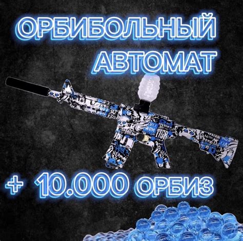 Орбибольный автомат / автомат с орбизами - купить с доставкой по ...