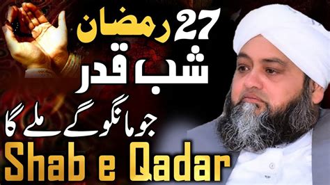 Ramzan Shab E Qadar Emotional Speech Molana Abdul Hannan Siddiqui