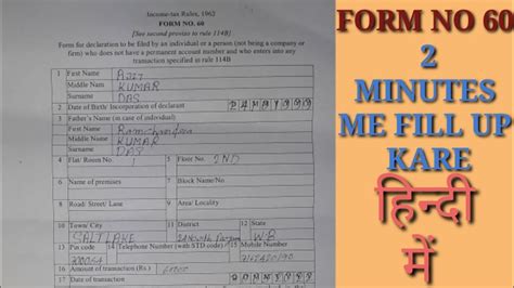 Form No Kaise Bhare How To Fill Form No In Hindi Youtube