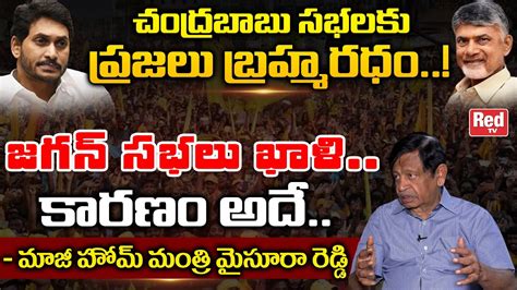 EX MP Mysura Reddy About Chandrababu Meetings YS Jagan Ap Politics