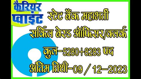 SBI Clerk Recruitment 2023 For 8283 Posts SBI Circle Based Officer For