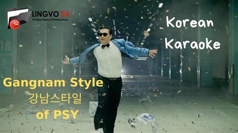 Korean Karaoke Gangnam Style 강남스타일 Of Psy Youtube