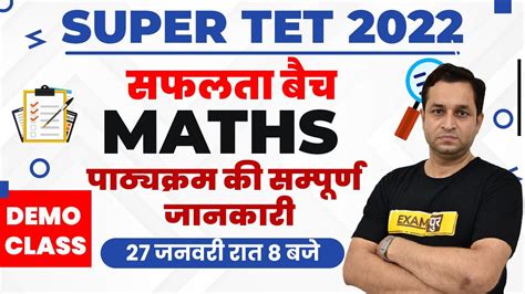 Super Tet Maths Syllabus Super Tet Maths Class Stet Maths