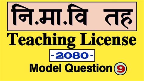 Teaching License Model Question Set Shikshak License Model Question