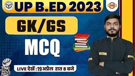 Up B Ed Entrance Exam Up Bed Static Gk Class Mcq Static Gk