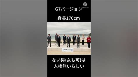 身長170cmない男とかは人権無いらしい Shorts Youtube