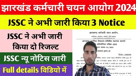 Jssc Result Out Jssc Important Notice Jharkhand Jssc Result